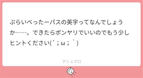 左右身長差所属|ぷらいべったーのパス「左右有名数字」ってどの数字なんでしょ。